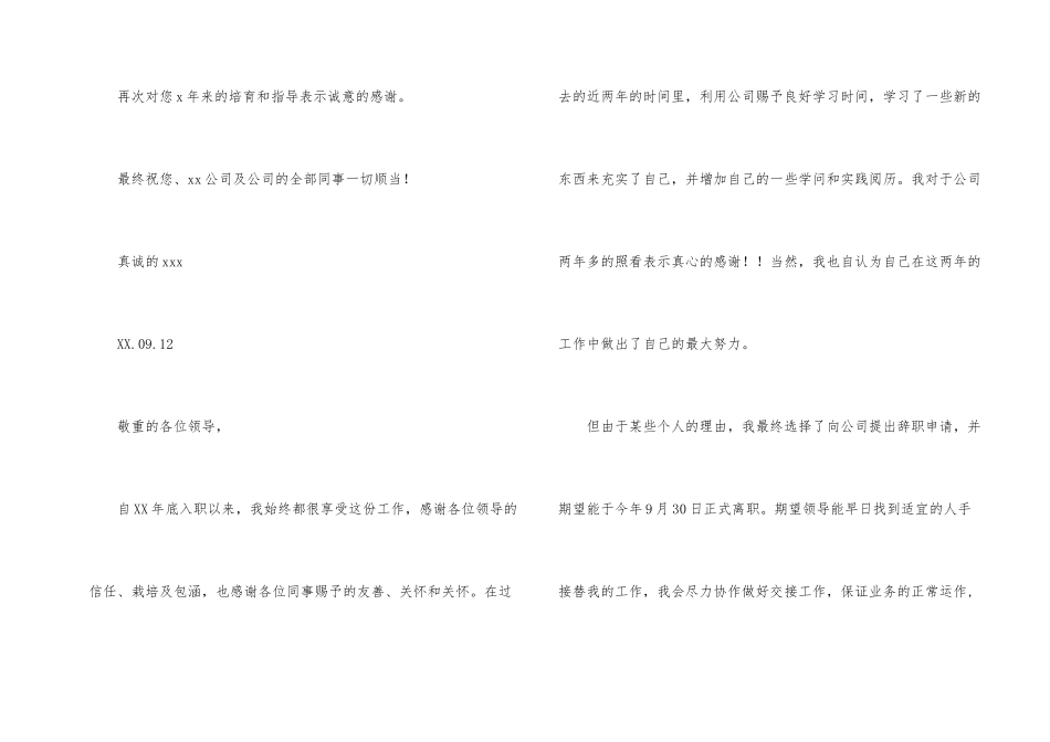 标准辞职报告四篇_第2页