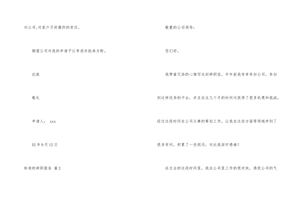 标准辞职报告四篇_第3页