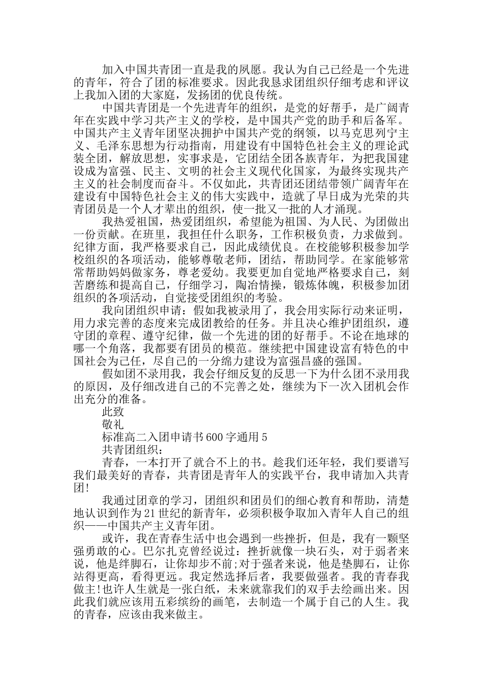 标准高二入团申请书600字通用_第3页