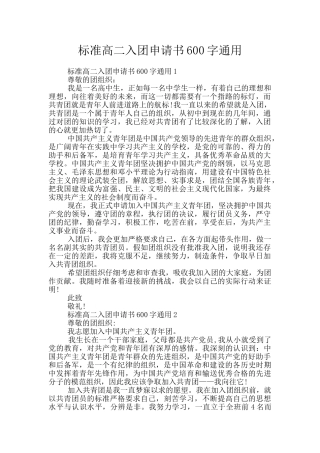 标准高二入团申请书600字通用