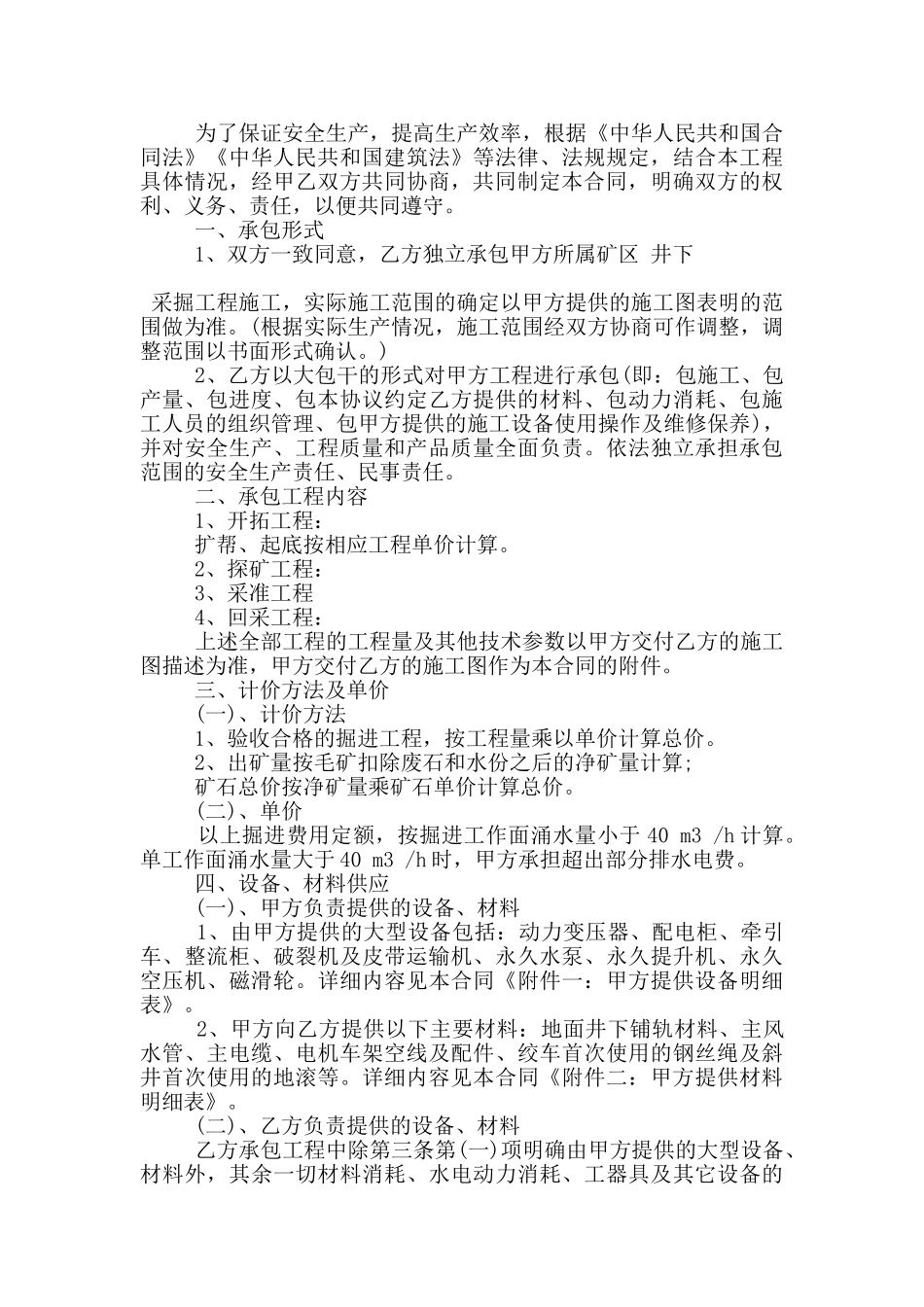 标准采矿工程承包合同格式大全_第2页