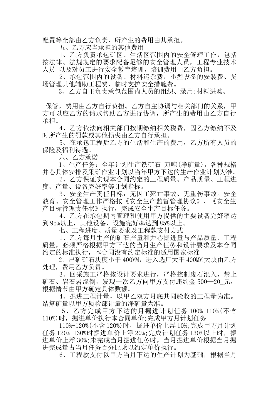 标准采矿工程承包合同格式大全_第3页