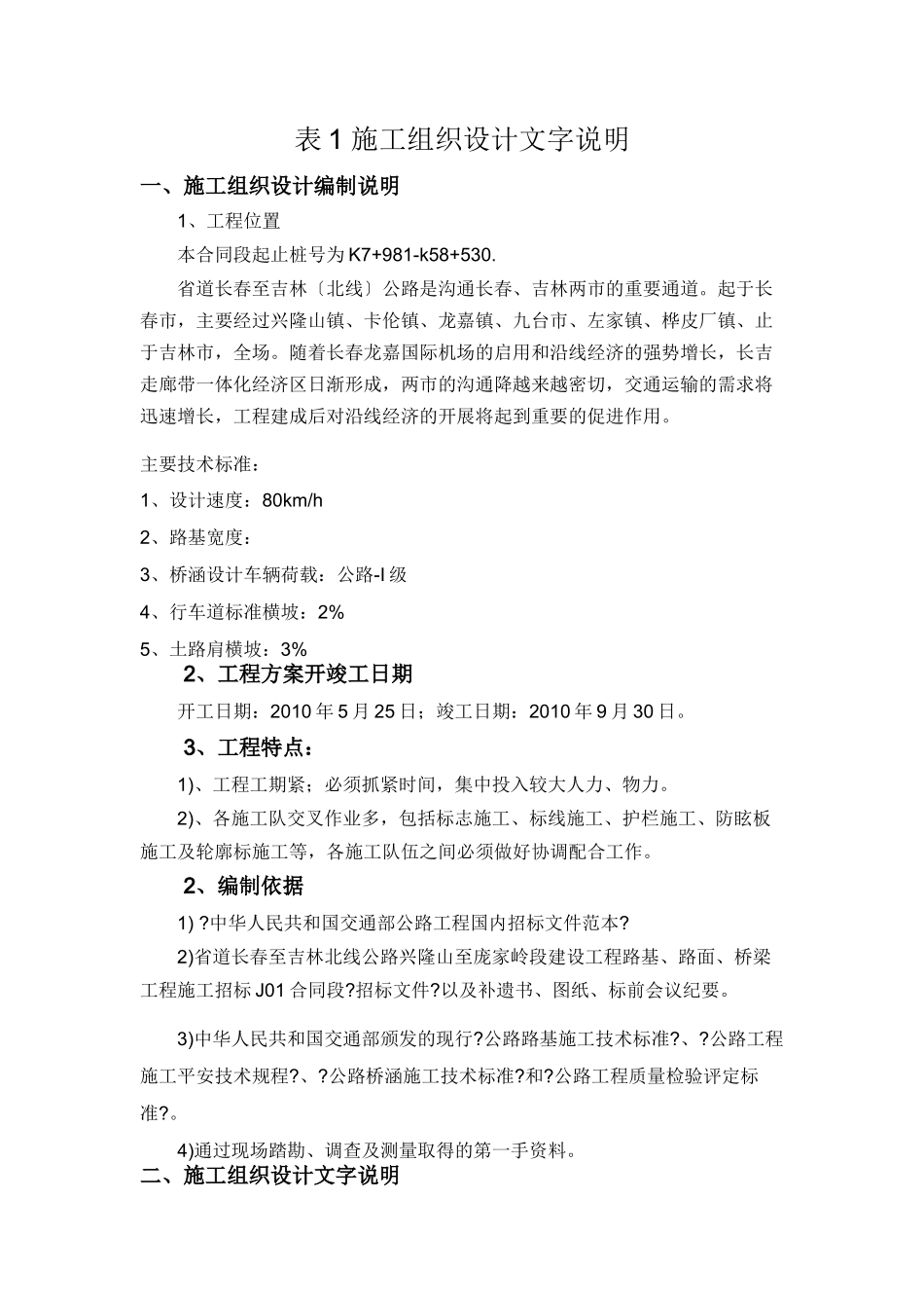 标志标线施工组织设计_第1页