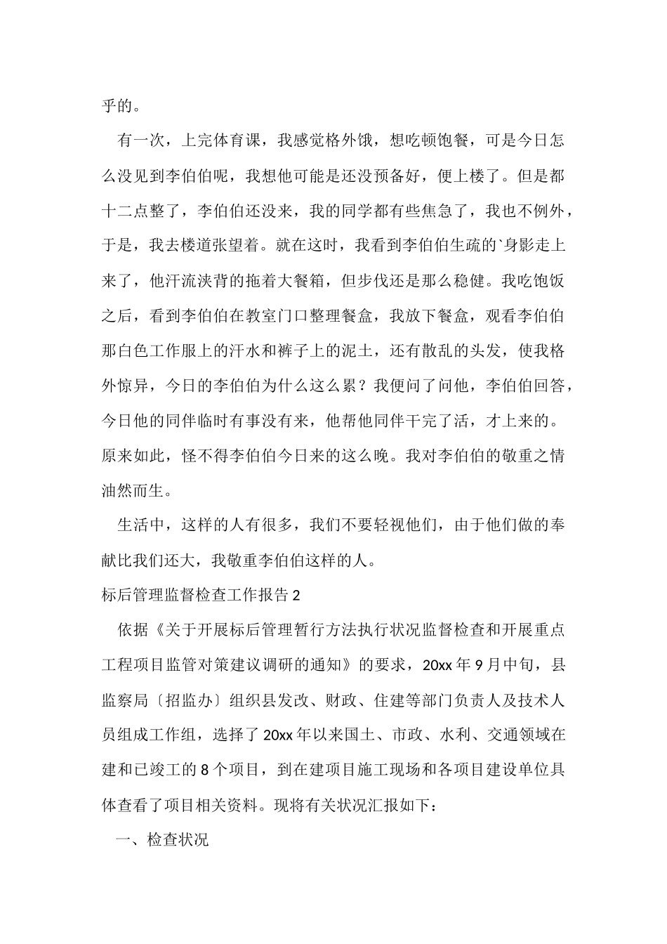 标后管理监督检查工作报告_第2页