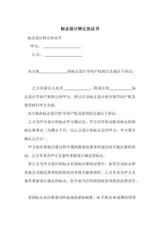 标志设计转让协议书