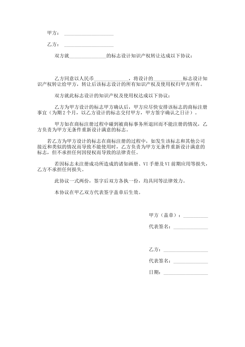 标志设计转让协议_第1页