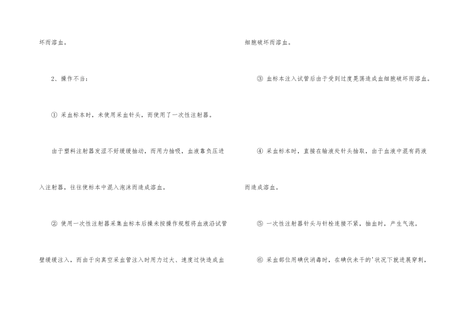 标本溶血的原因、影响及对策_第2页