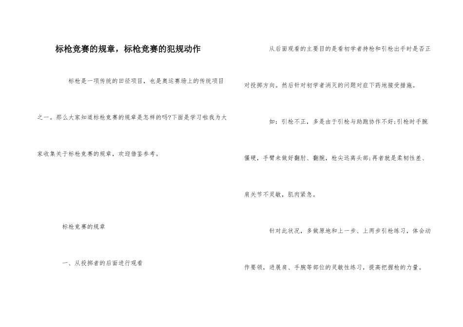 标枪比赛的规则，标枪比赛的犯规动作_第1页