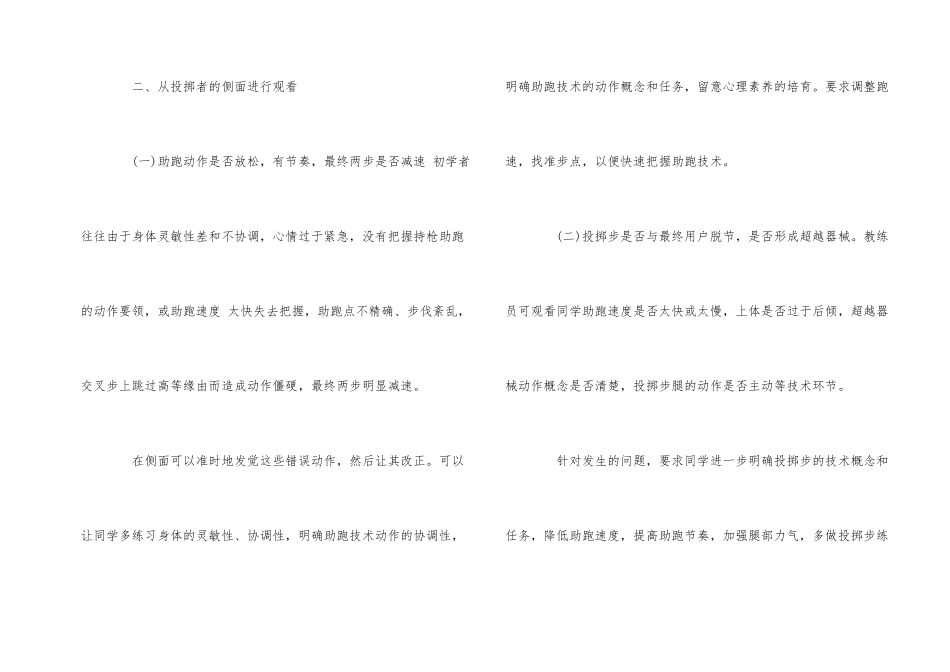 标枪比赛的规则，标枪比赛的犯规动作_第2页