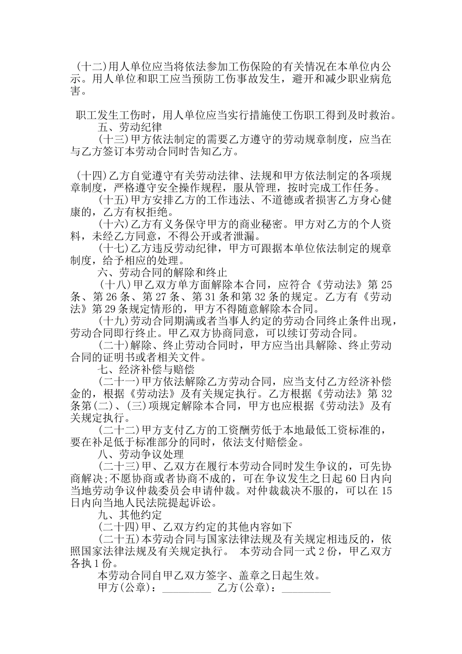 标准饮食行业劳动合同样本参考_第2页