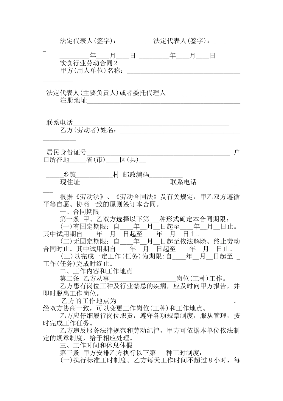 标准饮食行业劳动合同样本参考_第3页