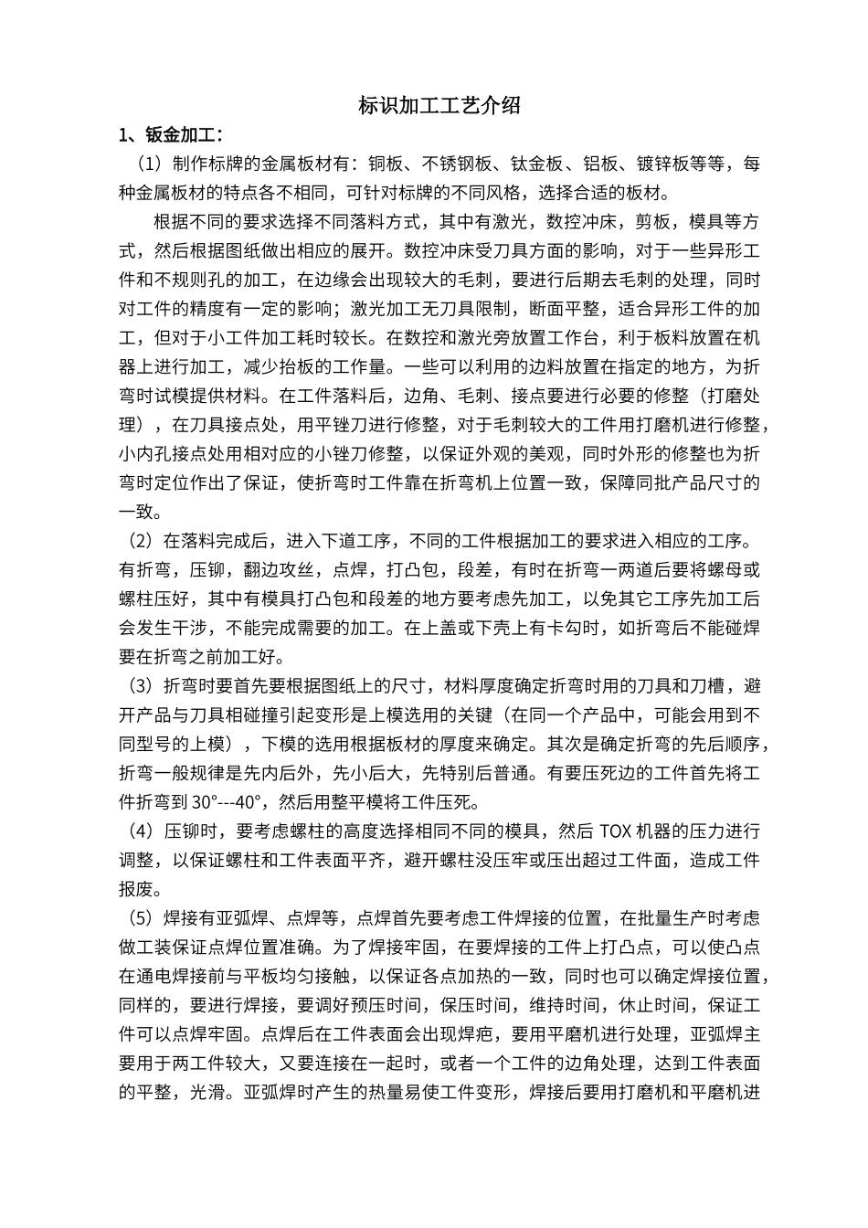 标识加工工艺介绍_第1页