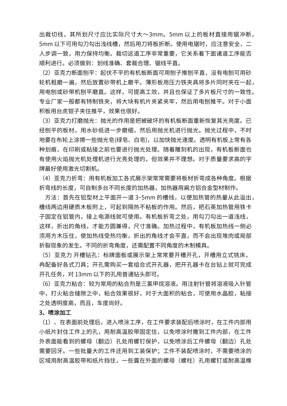 标识加工工艺介绍_第3页