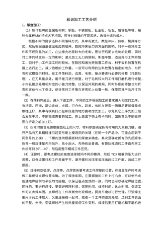 标识加工工艺介绍