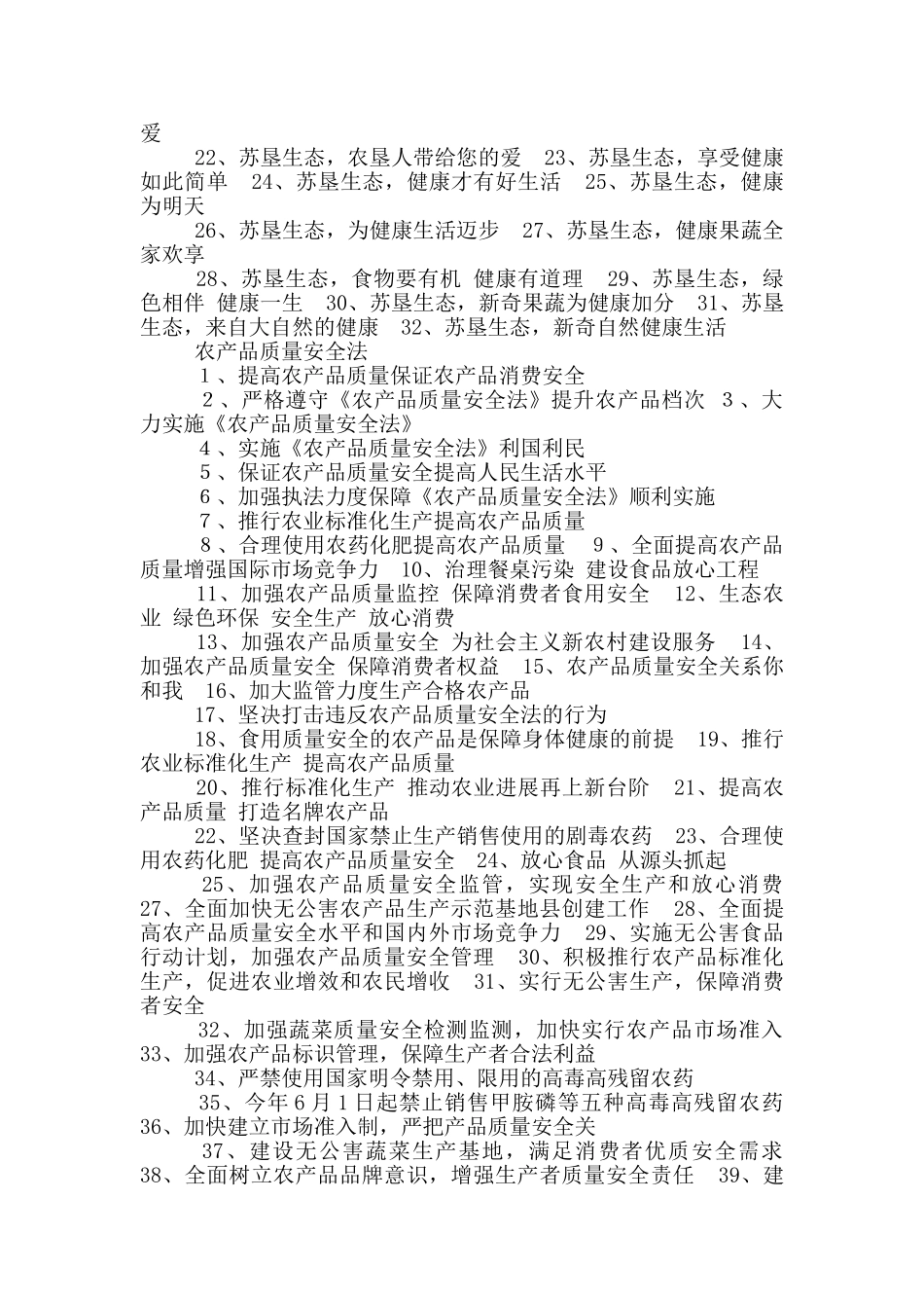 标语口号大全_第2页