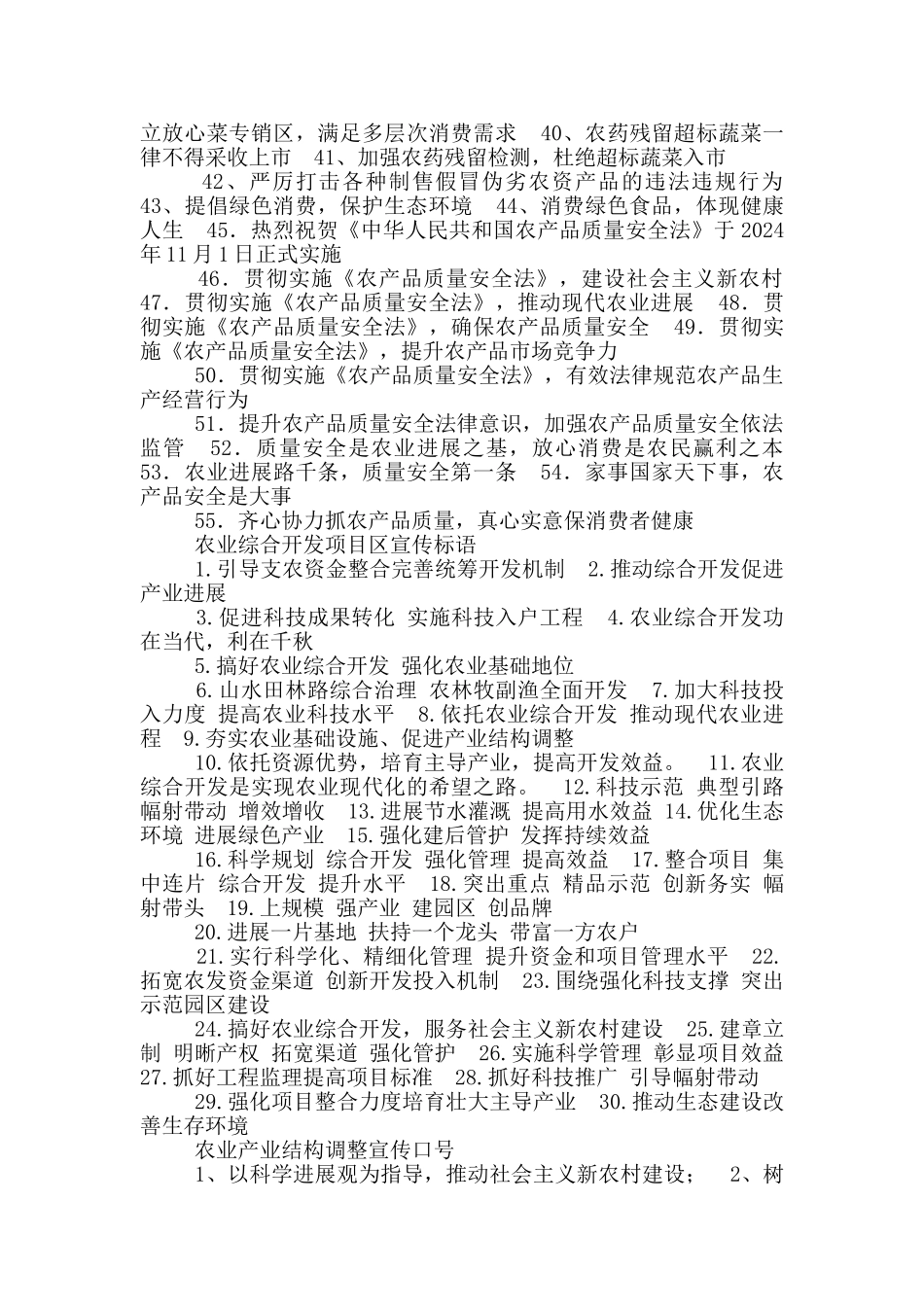 标语口号大全_第3页