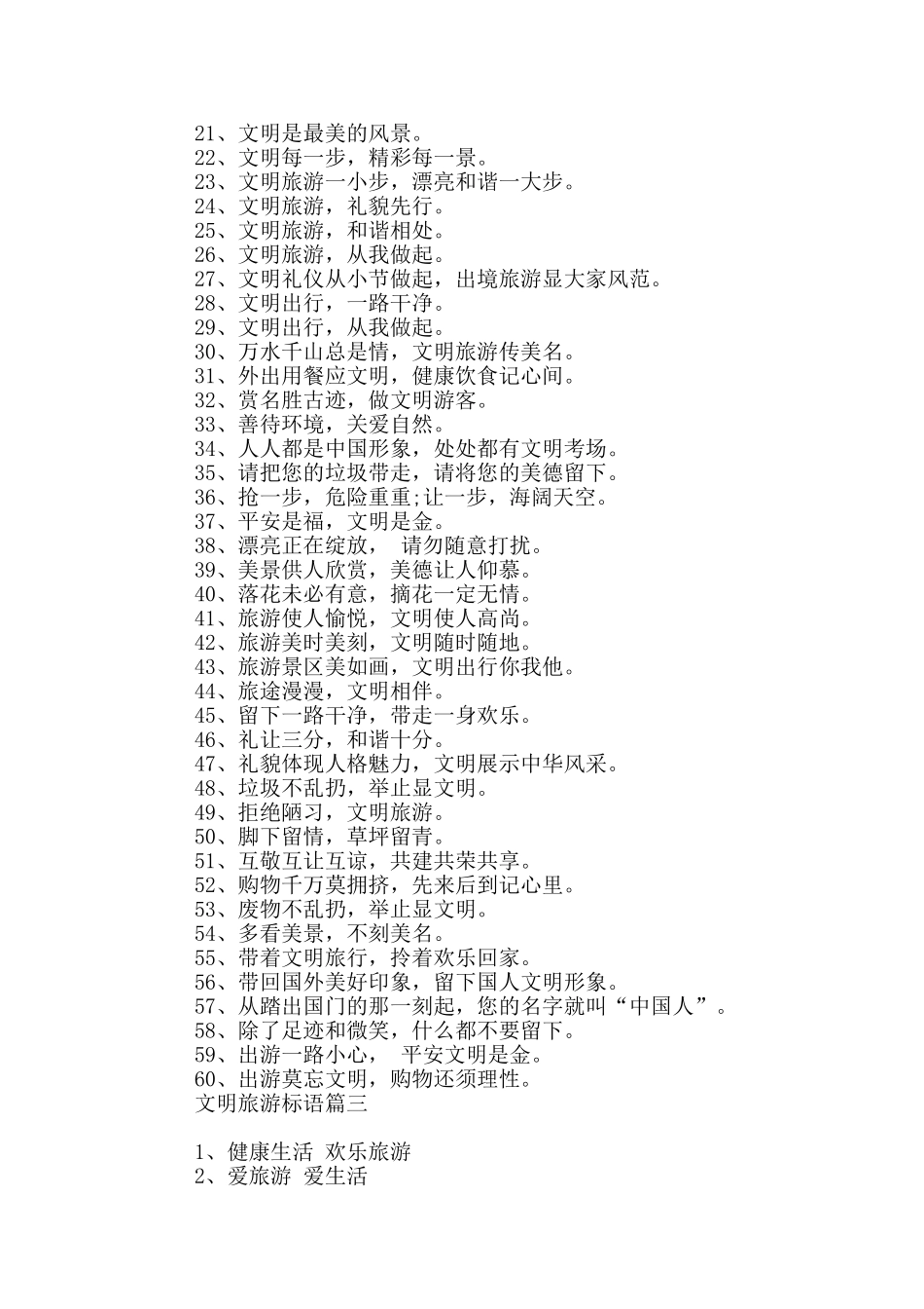 标语]文明旅游标语_第2页