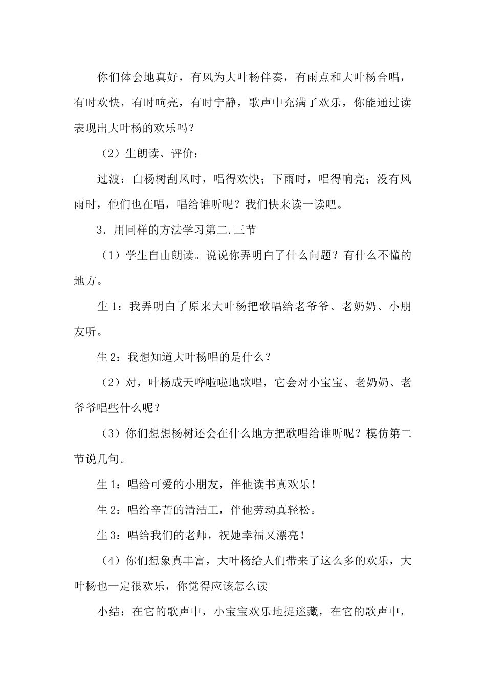 树之歌教学设计_第2页