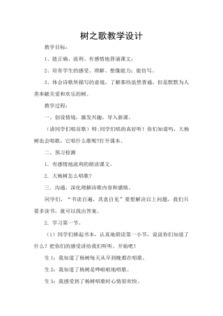 树之歌教学设计
