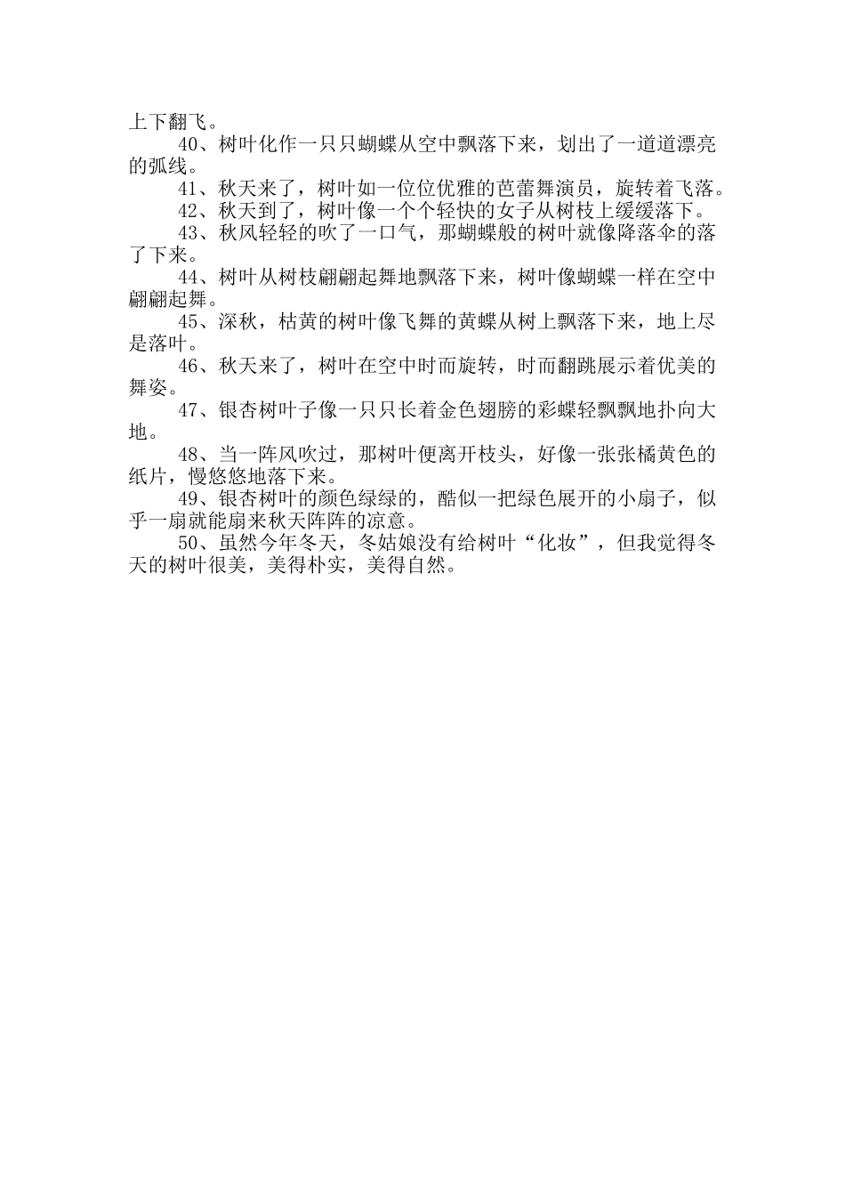 树叶的比喻句_第2页