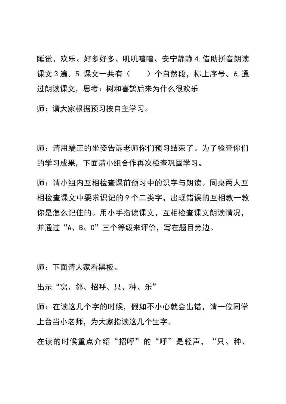 树和喜鹊课堂实录_第2页
