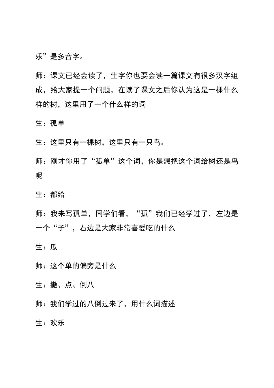 树和喜鹊课堂实录_第3页