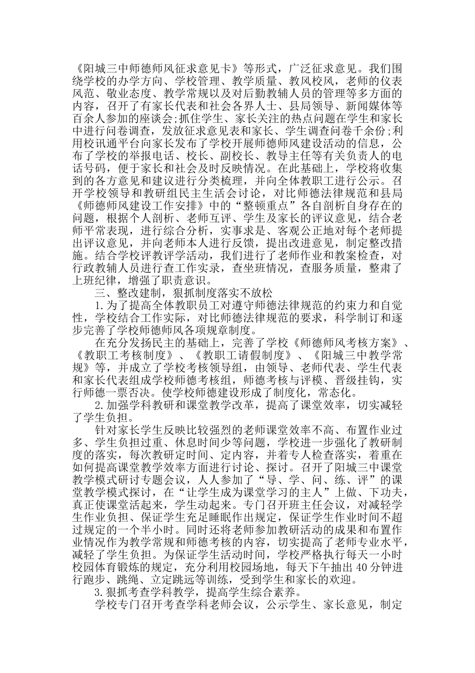 树师德师风心得体会范文五篇_第2页