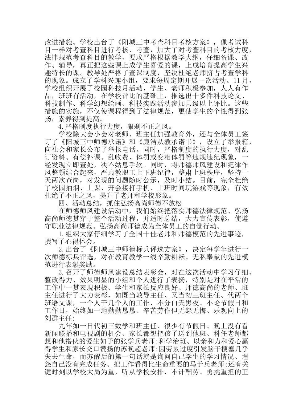 树师德师风心得体会范文五篇_第3页