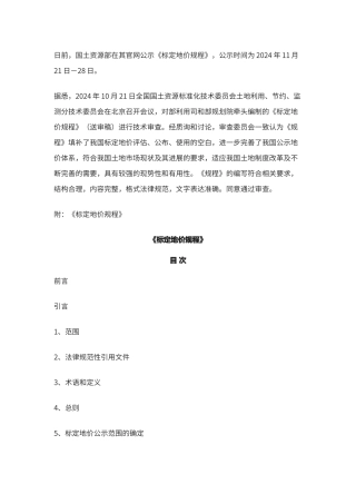标定地价规程