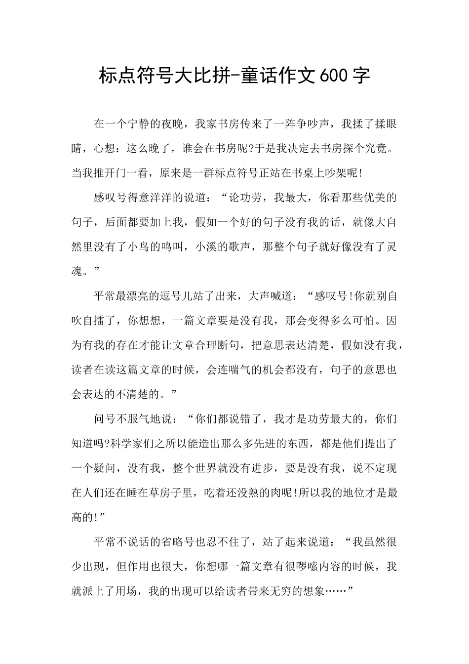 标点符号大比拼_第1页