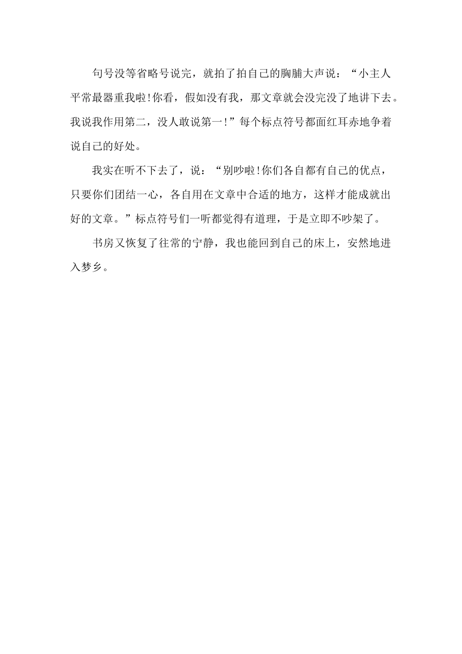 标点符号大比拼_第2页