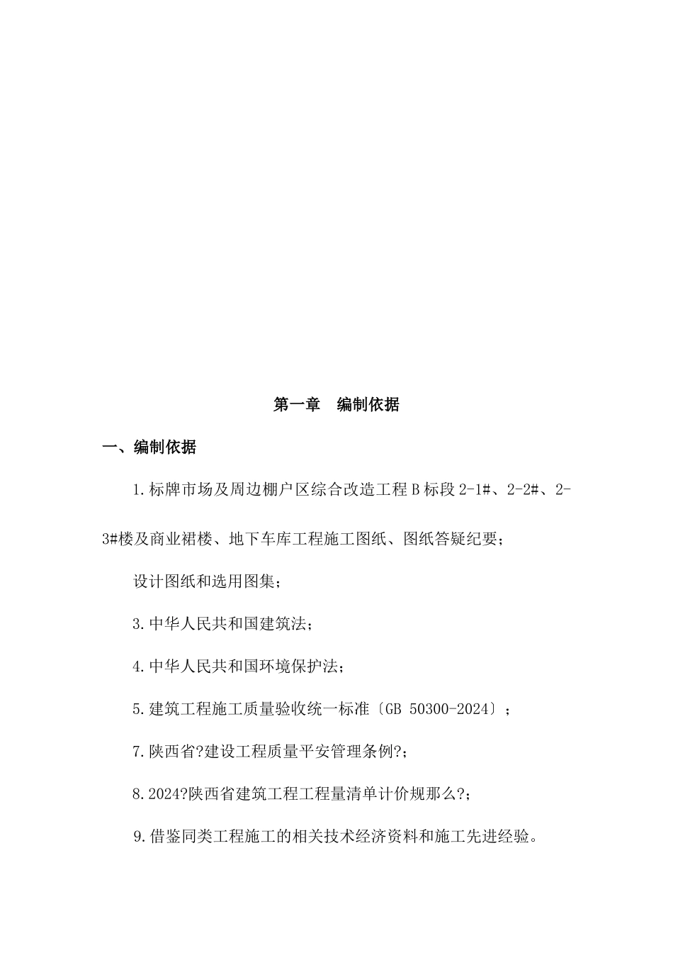 标牌市场B标安装施工方案培训资料_第3页