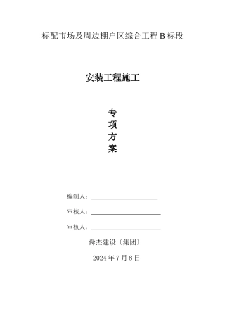 标牌市场B标安装施工方案培训资料