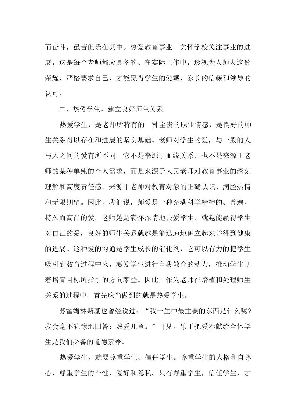 树师德正新风演讲稿三分钟_第2页