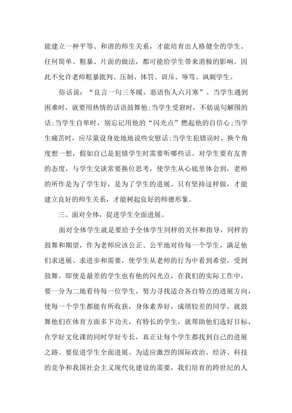 树师德正新风演讲稿三分钟_第3页