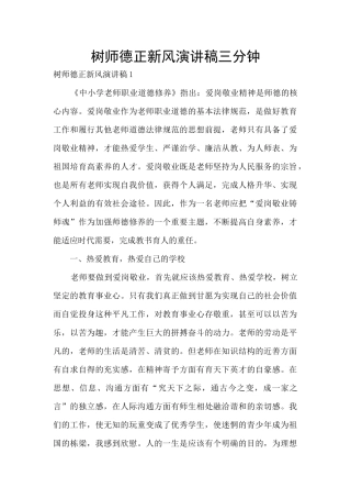 树师德正新风演讲稿三分钟