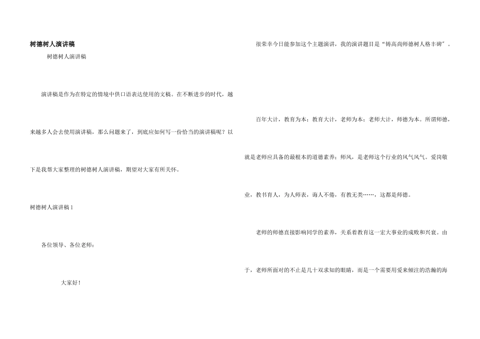 树德树人演讲稿_第1页