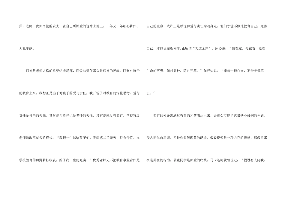 树德树人演讲稿_第2页