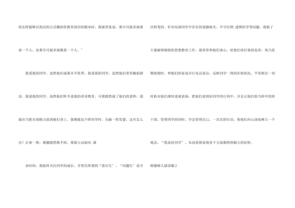 树德树人演讲稿_第3页