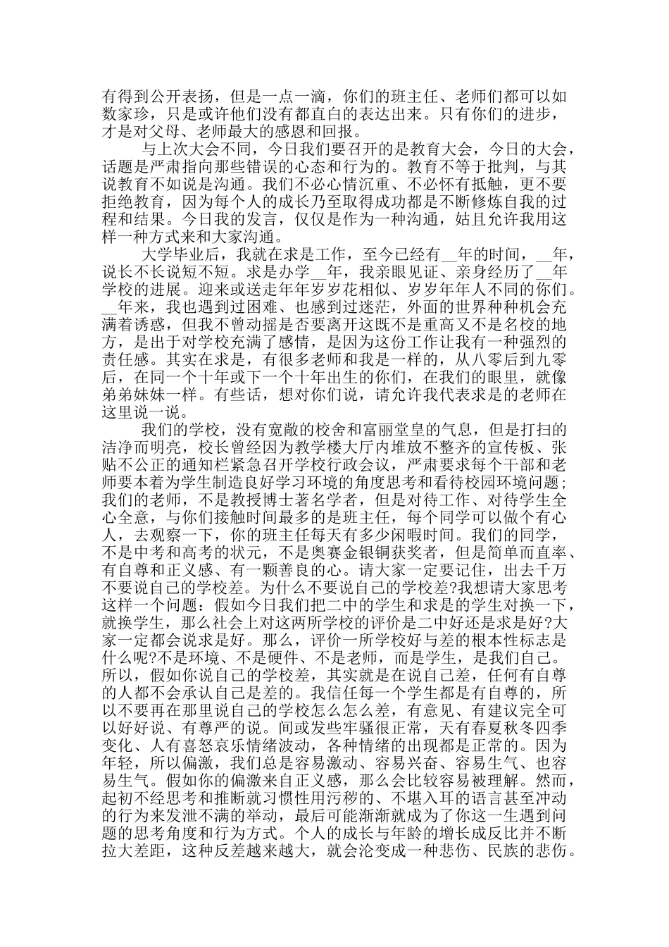 树文明新风演讲三分钟_第2页