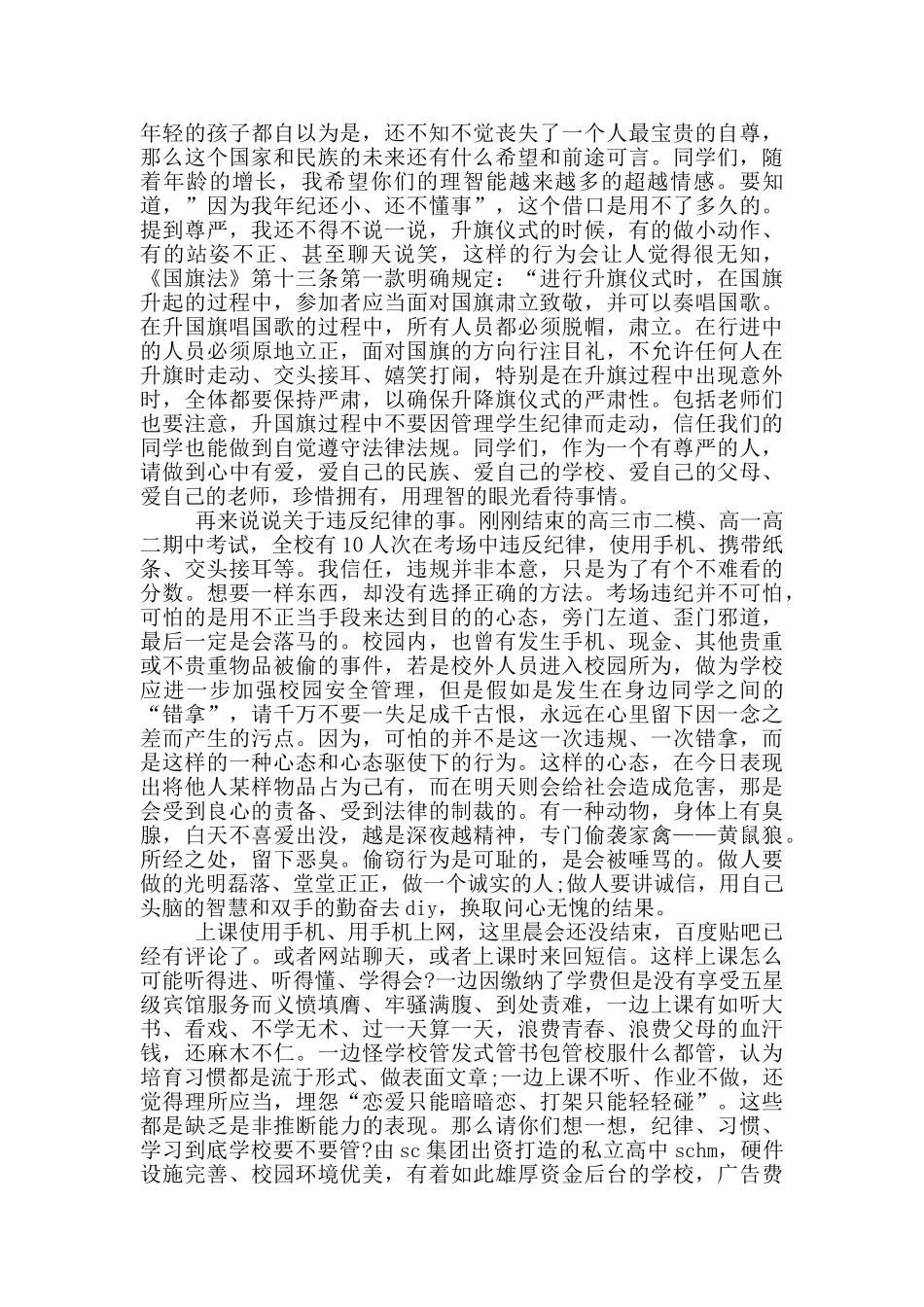 树文明新风演讲三分钟_第3页