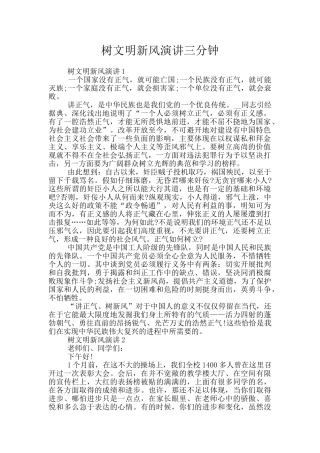 树文明新风演讲三分钟