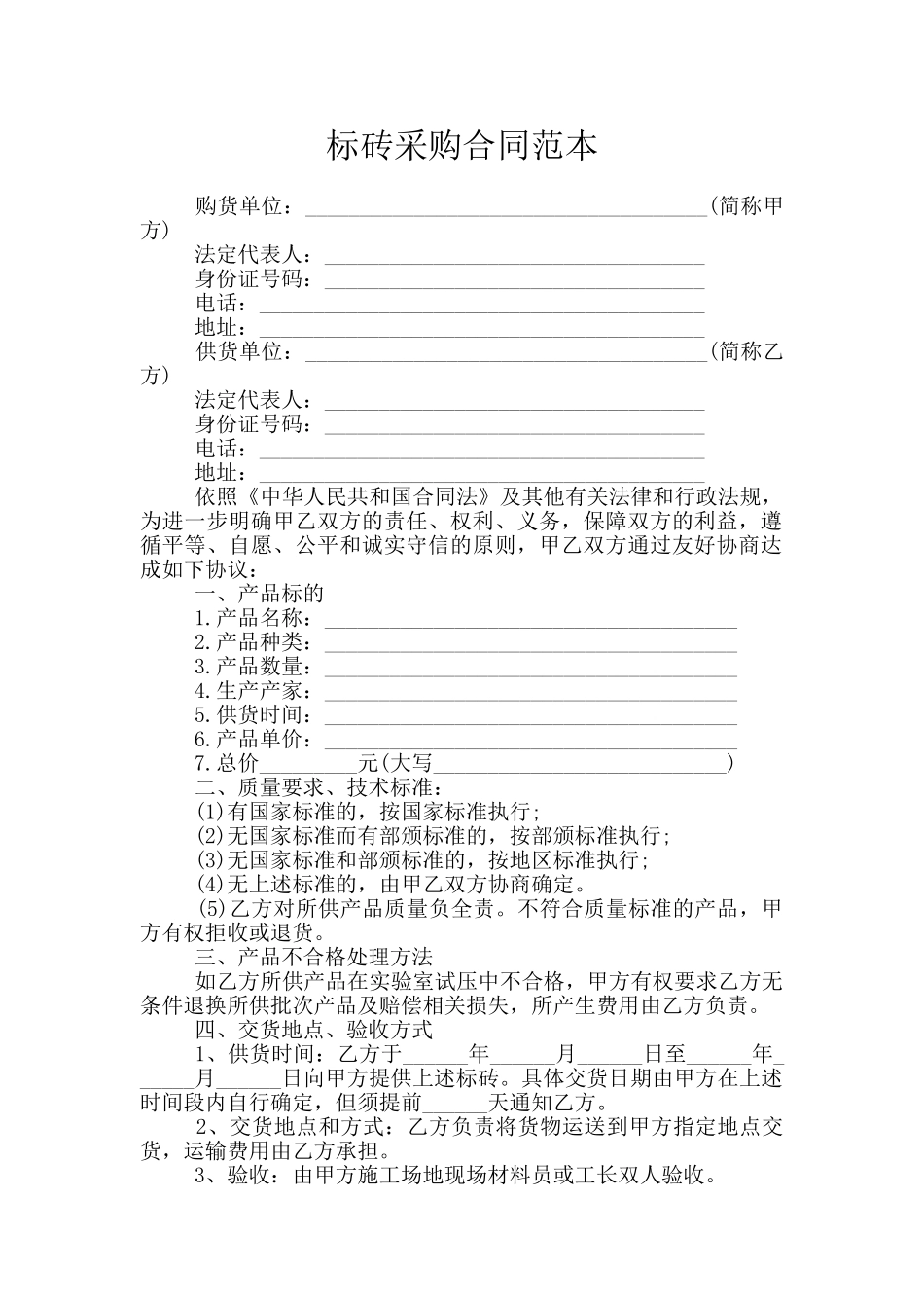 标砖采购合同范本_第1页