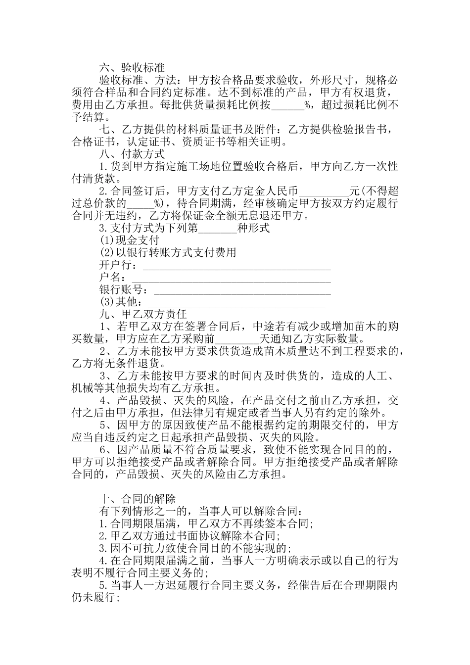 标砖采购合同范本_第2页