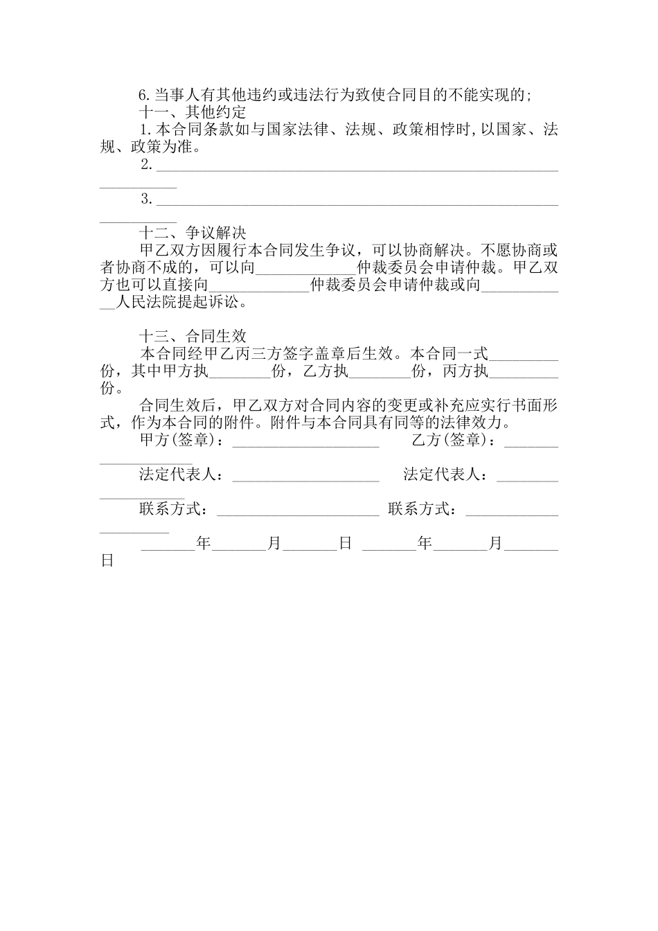 标砖采购合同范本_第3页