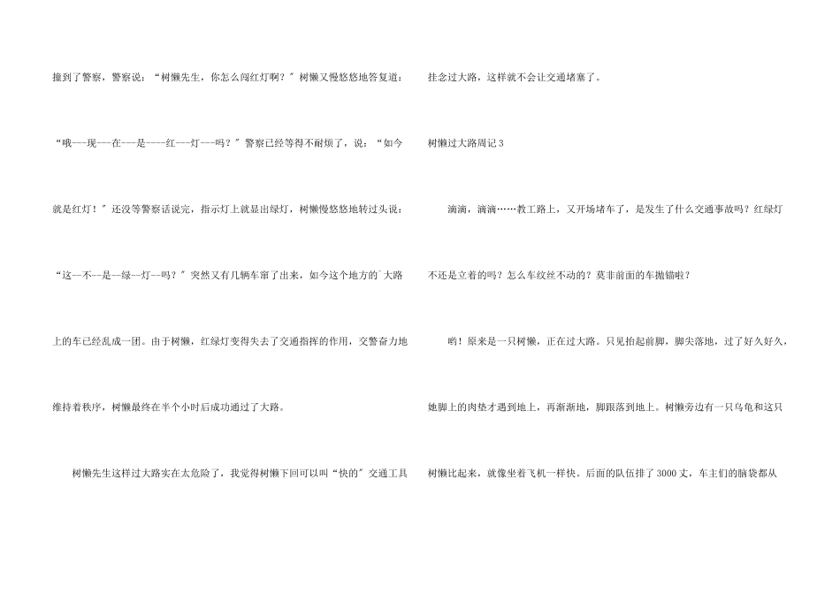 树懒过马路周记_第3页