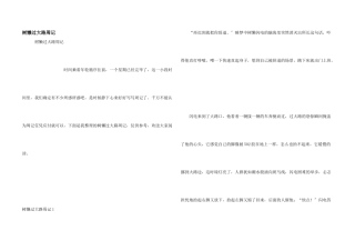 树懒过马路周记