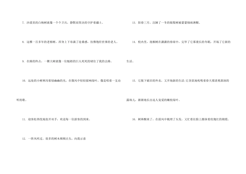 树木的拟人句_第2页