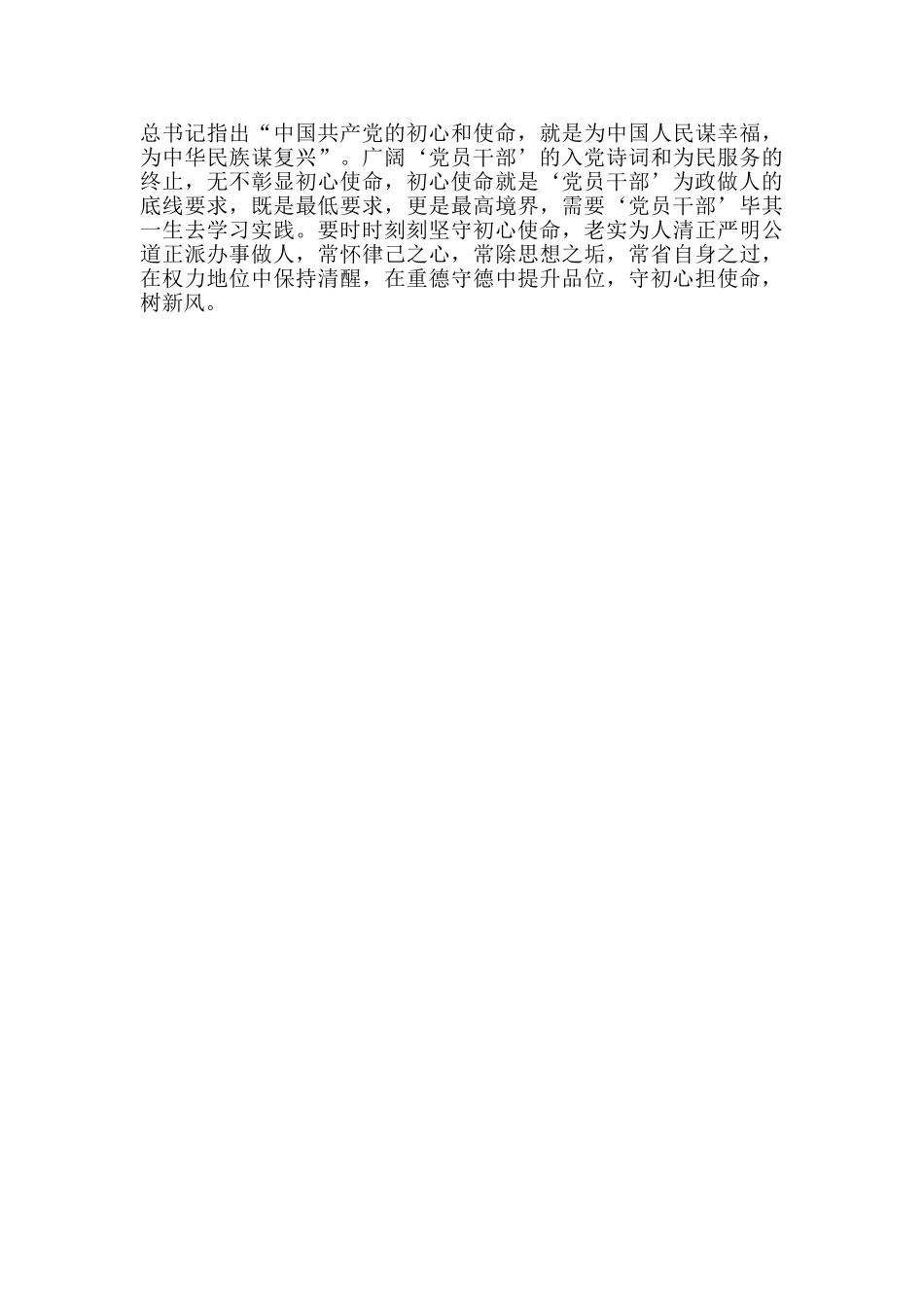 树新风守初心担使命心得体会_第2页