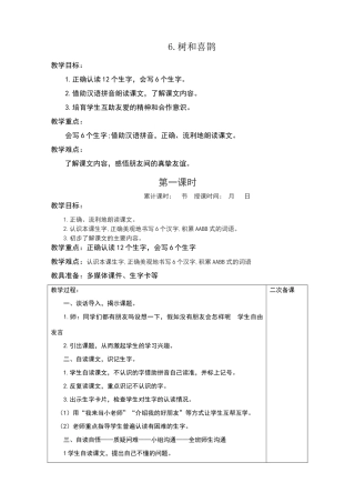 树和喜鹊教案